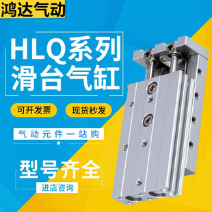 小型气动直线导轨滑台气缸HLQ