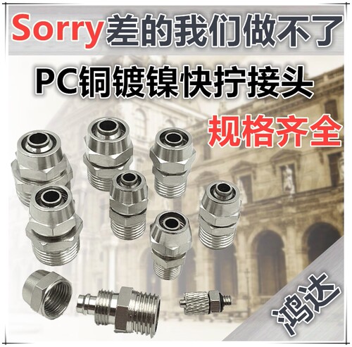 气动快拧接头pc8-02全铜锁紧直通