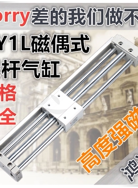 RMTL25磁偶式无杆气缸CY1L25H*25/50/100/200/300/400/500/1500