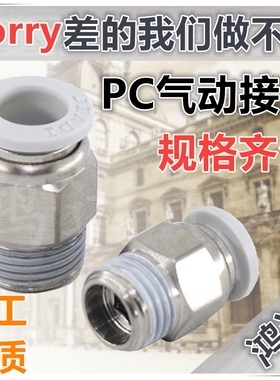 PC白色精品气动接头 PC4/6 /8 /10 /12 /14 /16 -M5 01 02 03 04