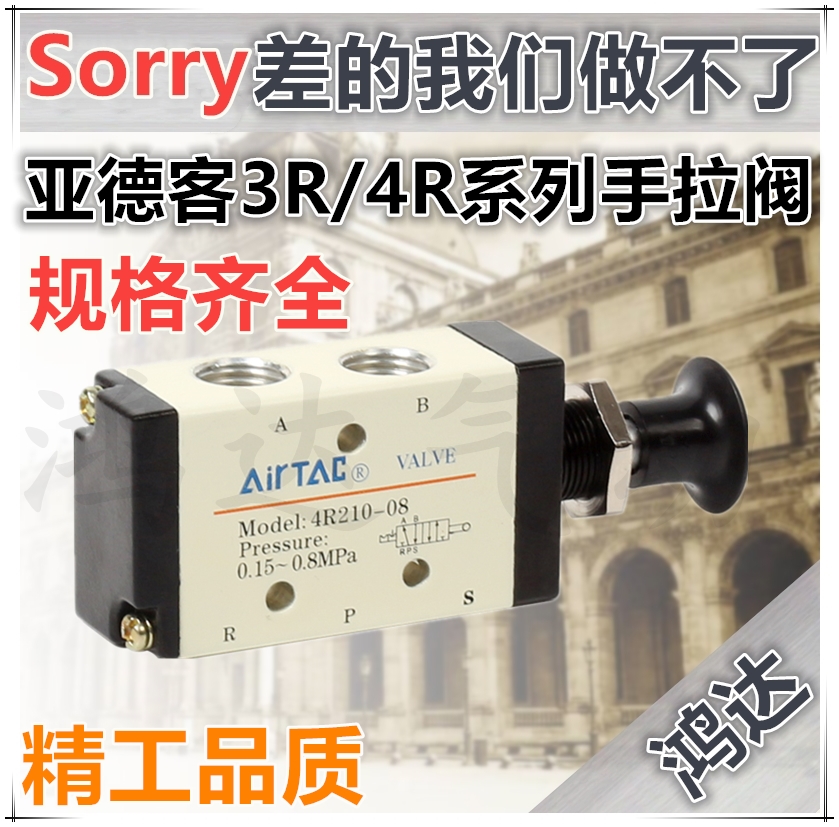 4R210-08气动4L210-08手拉阀4R310-10 4R410-15手动开关3R210-08