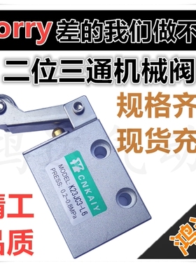 二位三通机控阀K23JC3-6 K23JC3-8大体机械阀K23JC3-L6 K23JC3-L8