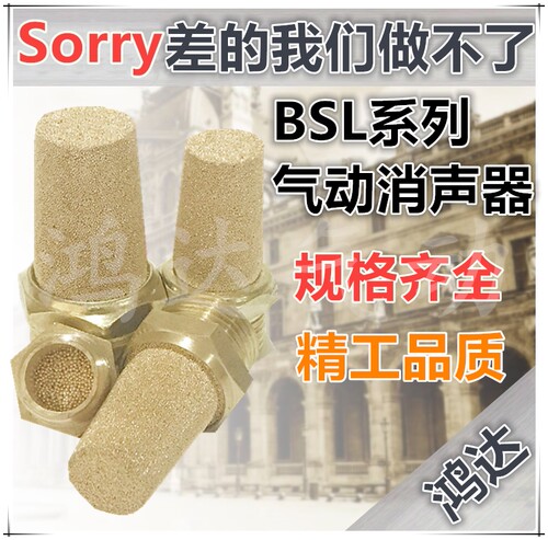 BSL-01电磁阀用消声器PST消音器BSL-M5/03/04/06/10/1.2/1.5/2寸