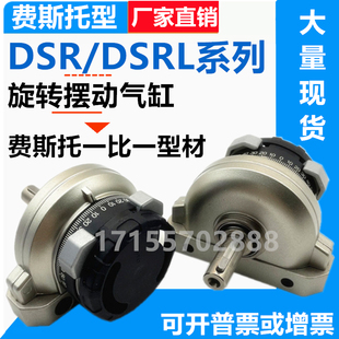 DSR 180 FESTO费斯托旋转摆动气缸DSRL