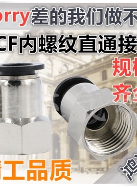PCF黑色精品气动接头 直通PCF4 PCF6 PCF8 PCF10 -01 02 03 04