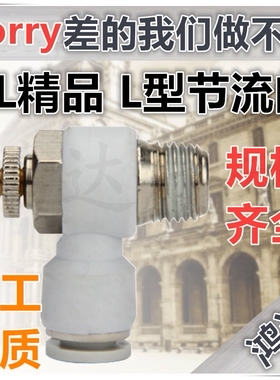 SL白色精品气动接头 节流阀SL4 SL6 SL8 SL10 SL12 -M5 01 02 03