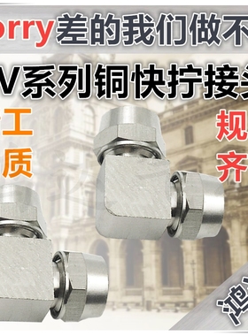 KLV-08终端锁母接头快拧直角弯头KLV双头接气管PV-06/08/10/12