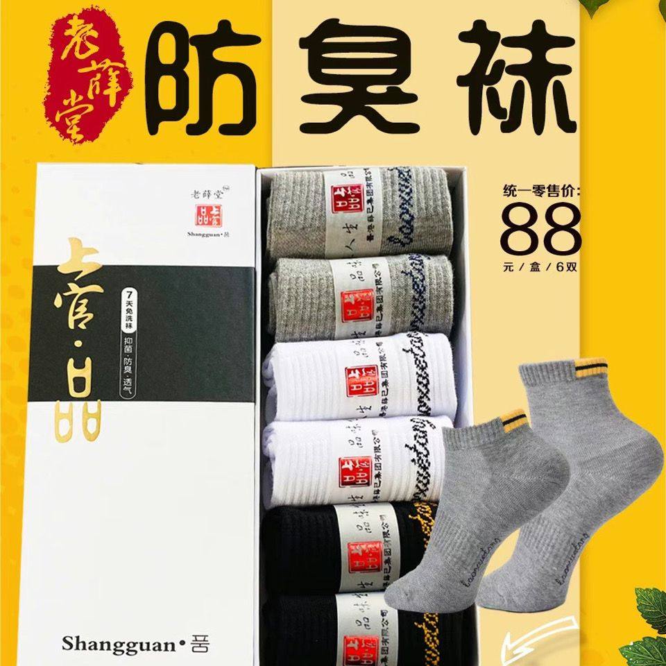 香港老薛堂纳米银离子除菌防臭袜男中筒吸汗防裂女短袜全棉学生