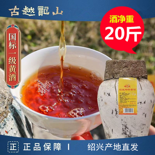 古越龙山糯米特醇黄酒绍兴坛装酒10L半干型黄酒20斤绍兴花雕黄酒