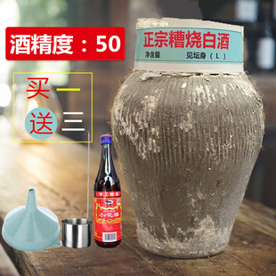 正宗糟烧白酒坛装5L50度粮食酒醇酿绍兴特产酒汗10斤装纯正糟烧