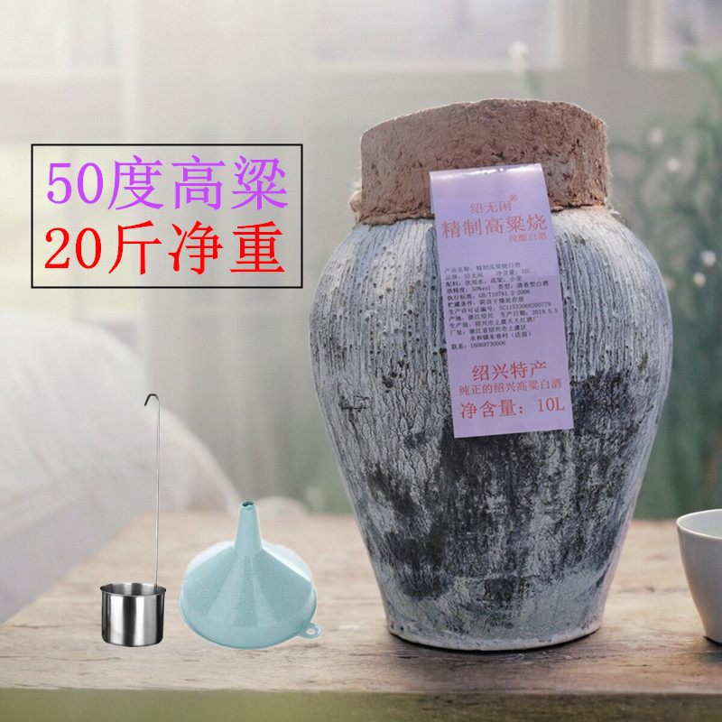 绍兴特产精制高粱烧白酒10L纯正烧酒坛装清香型50度散装可泡杨梅
