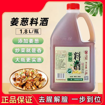 绍兴八道酿一级谷物酿造料酒壶装1.8L家用厨用料酒做菜炒菜花雕酒