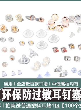 透明防过敏耳钉塞硅胶包金耳环塞纯银18k包金耳堵套圈耳背扣包邮