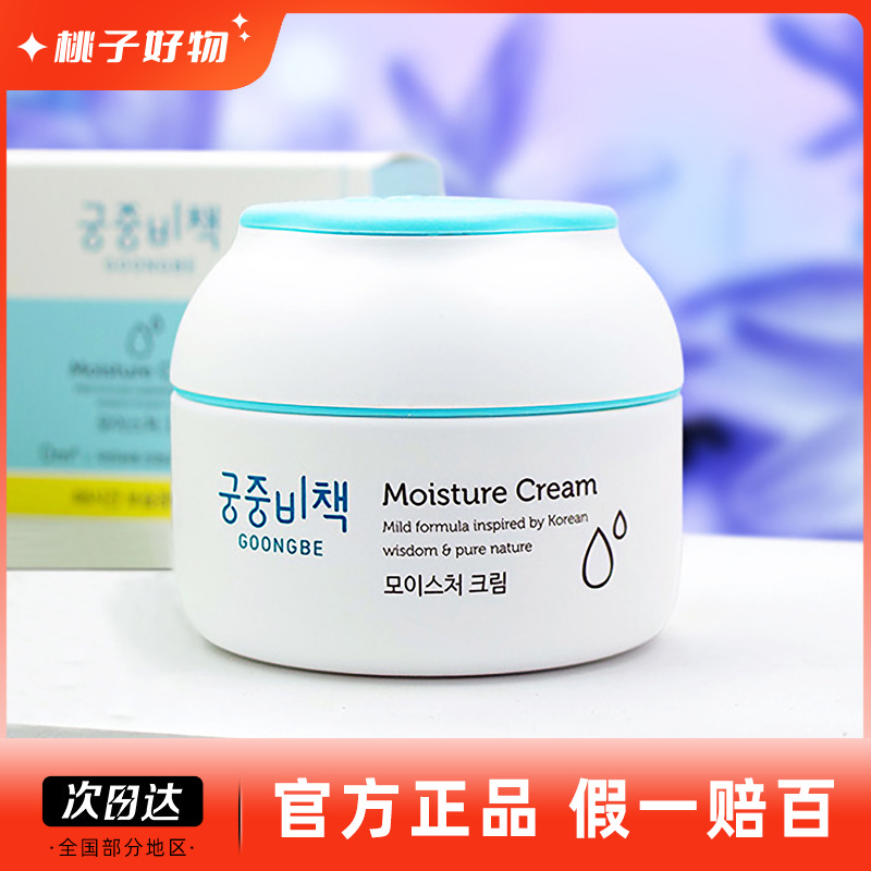 宫中秘策婴儿童面霜擦秋冬季润肤