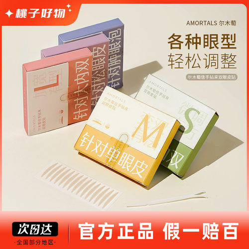 假一赔百！尔木萄双眼皮贴女隐形