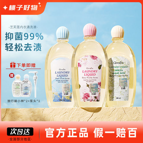泰国Giffarine洗内衣女士抑菌