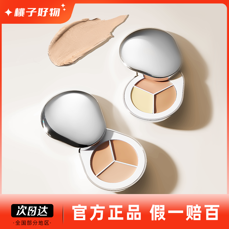 DPU遮瑕膏遮盖斑点脸部黑眼圈