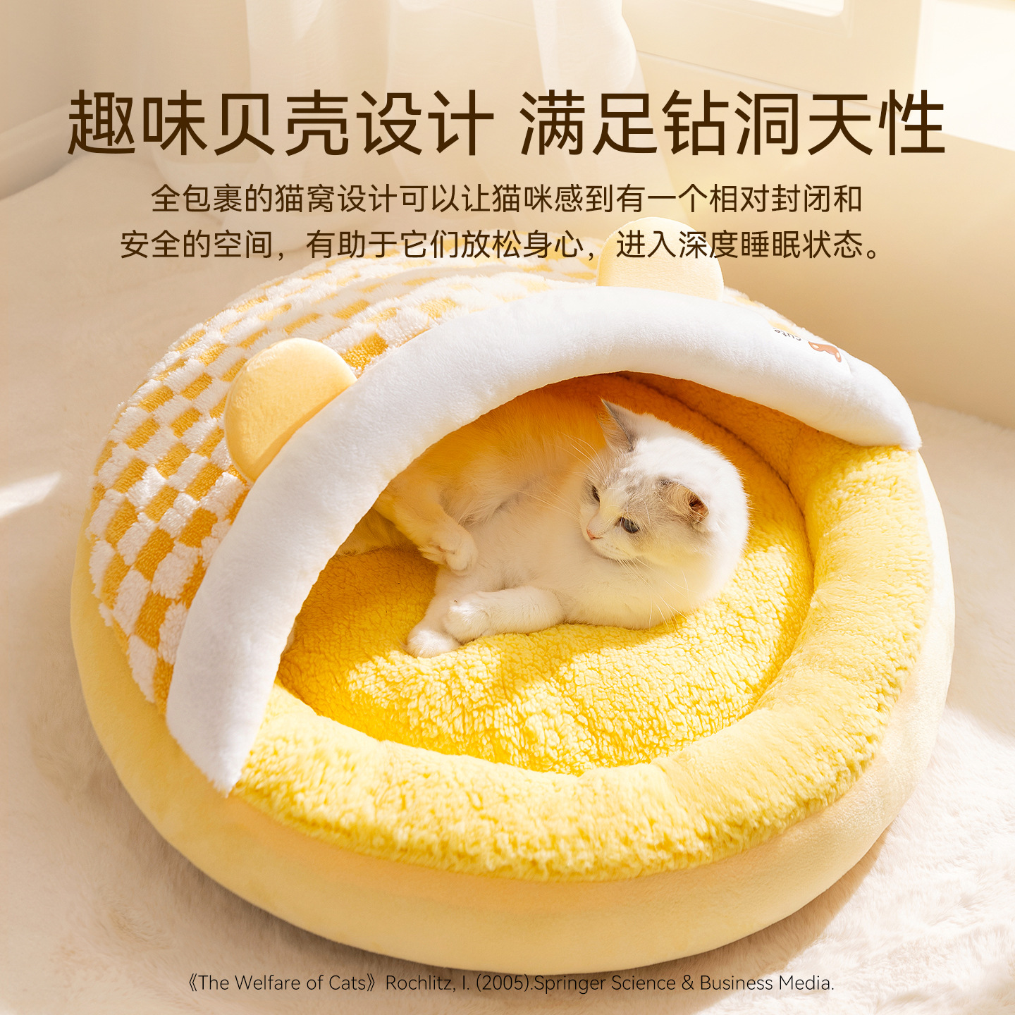 秋冬季贝壳睡袋猫窝半封闭式