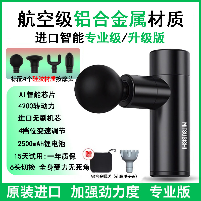 日本进口正品大功率三菱筋膜枪