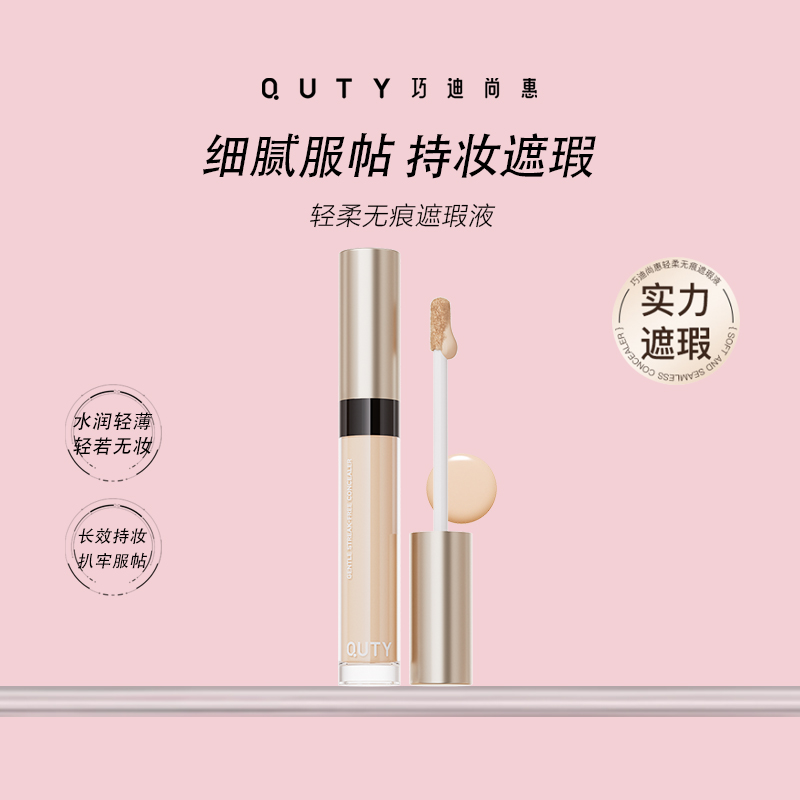 遮瑕液遮盖斑点痘印黑眼圈泪沟