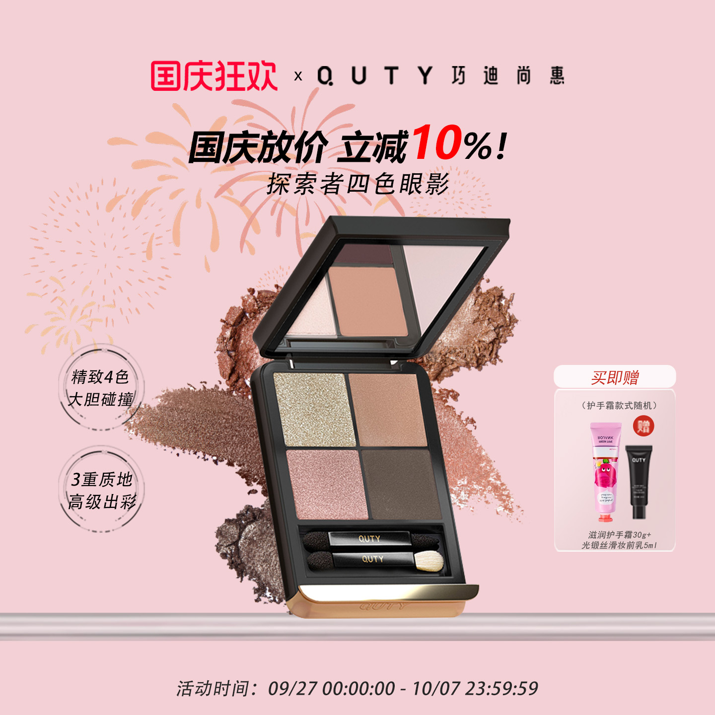 巧迪尚惠四色修容立体