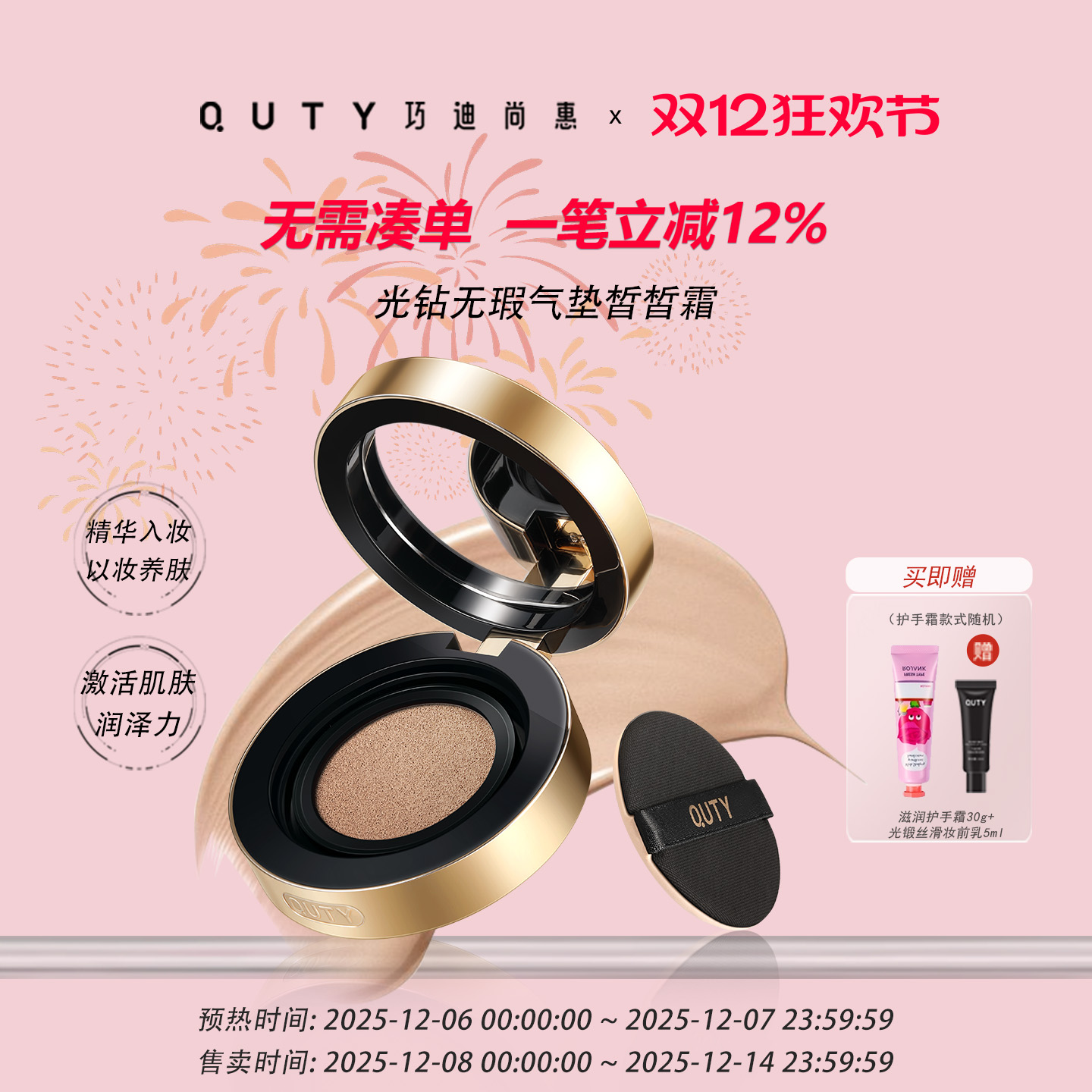 Qdsuh巧迪尚惠气垫bb霜控油