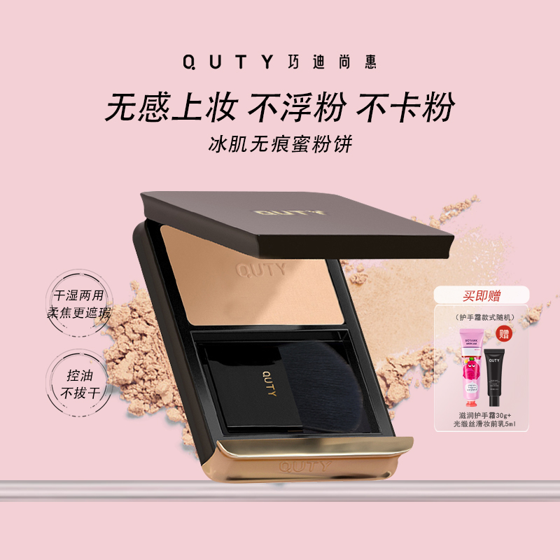 巧迪尚惠冰肌无痕蜜粉饼定妆控油