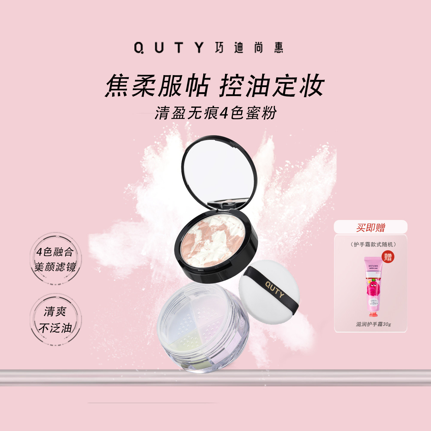 巧迪尚惠四色散粉控油定妆持久定妆粉防水防汗不脱妆清盈无痕蜜粉