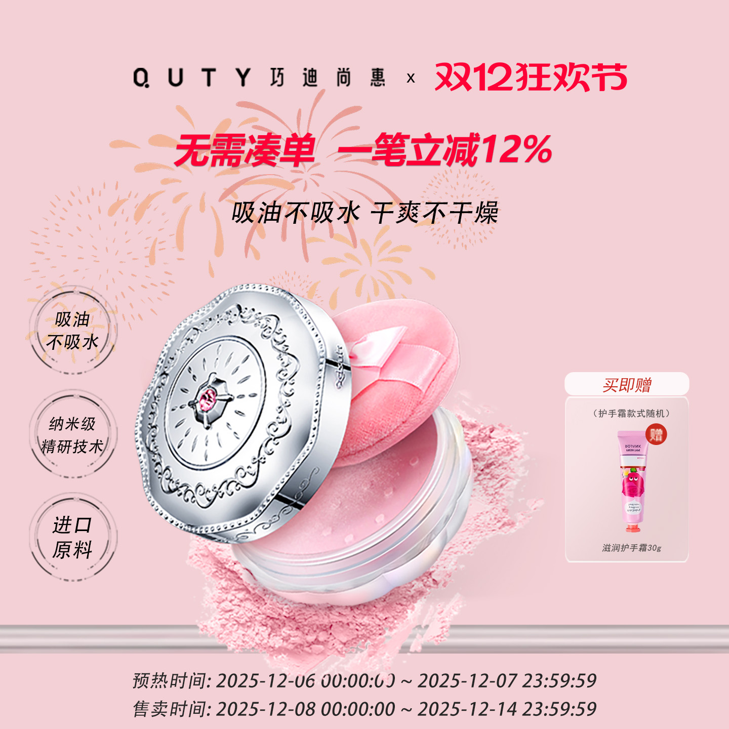 巧迪尚惠定妆粉散遮瑕控油持久