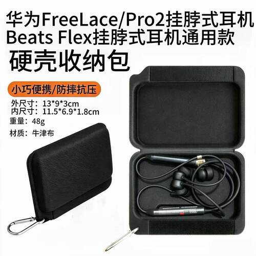 适用于华为耳机FreeLacePro2收纳盒保护套Beats Flex收纳盒便携包