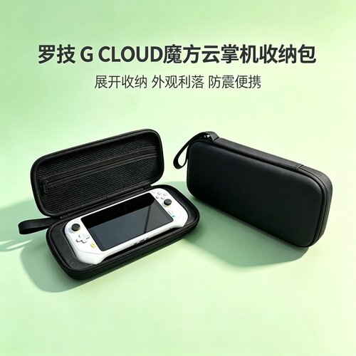 GCLOUD硬壳魔方云掌机包