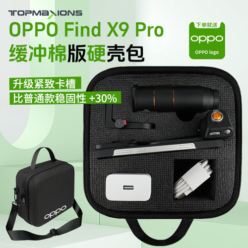 新品FindX9ultra/PRO摄影包硬壳