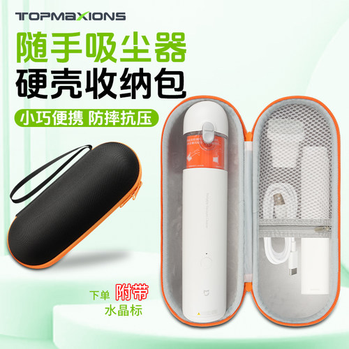 适用米家随身吸尘器硬壳小包黑