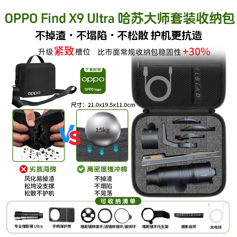 适用OPPO Find X9 Ultra/x9s pro摄影套装