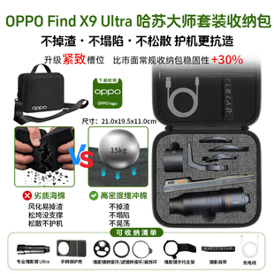 适用OPPO Find X9 Ultra/x9s pro摄影套装收纳包摄影配件增距镜包