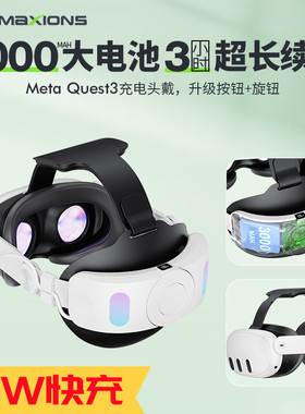 oculus quest3/3S精英充电头戴配件电池续航头带减重便携收纳包