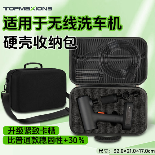适用小米无线洗车机2代/1代洗车枪收纳包防水外出便携收纳盒