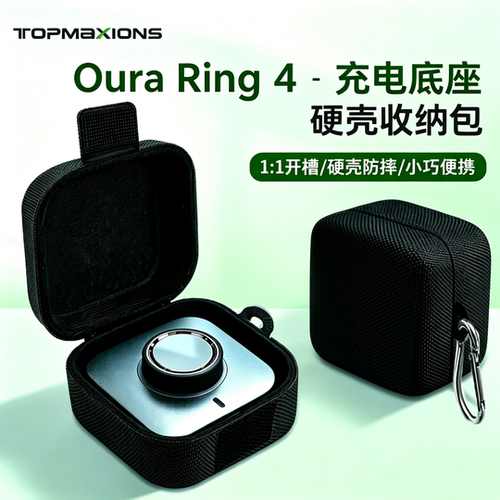 OuraRing4充电底座硬壳收纳包