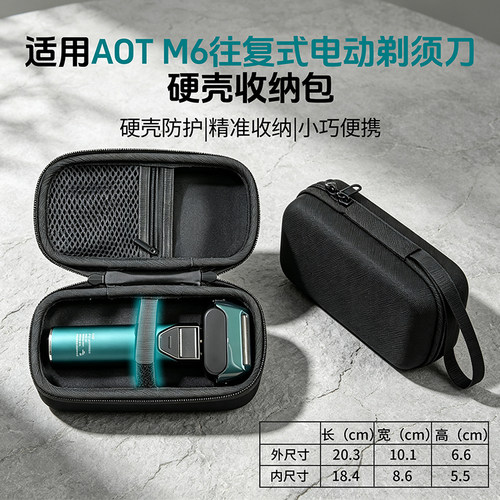 适配AOT电动剃须刀收纳包AOT m6电动刮胡刀收纳盒硬壳便携旅行包