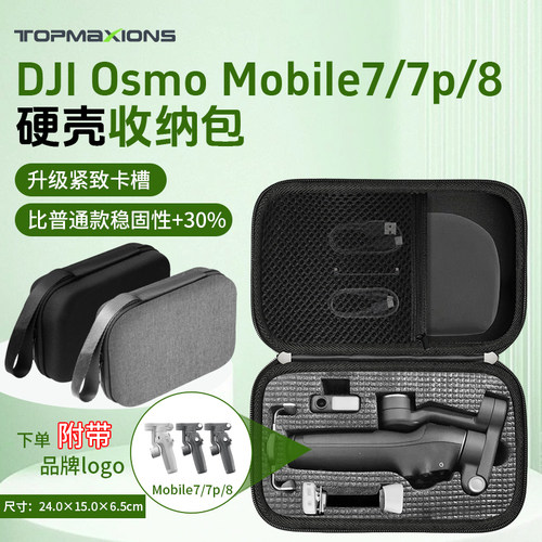 新品大疆云台OM7/8P收纳包