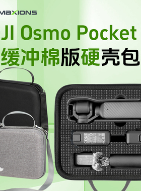 适用大疆pocket3收纳包便携式单肩背包收纳盒防摔口袋云台相机包