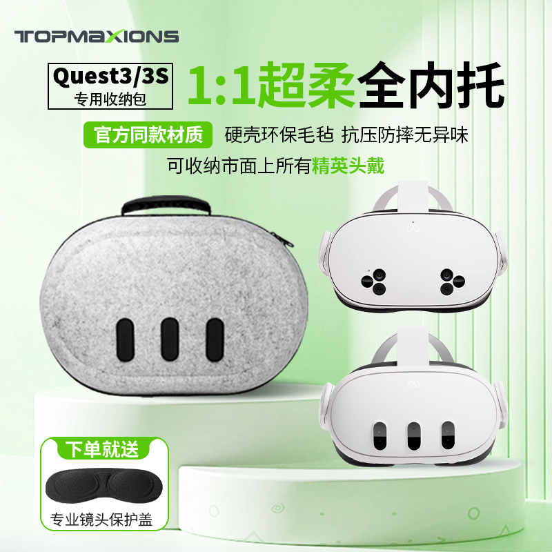 新品上市Metaquest3硬壳收纳盒