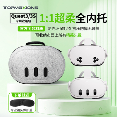 新品上市Metaquest3硬壳收纳盒