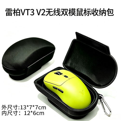 VT3/VT7/VT9MAX鼠标收纳包