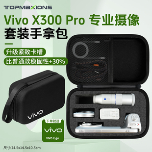 适用vivo X300Pro摄影师套装X200 Ultra收纳包增距镜包保护硬壳
