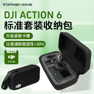 适用大疆Osmo Action6收纳包标准街拍畅飞套餐便携收纳盒硬壳保护