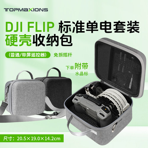大疆FLIP迷你硬壳收纳包官方推荐