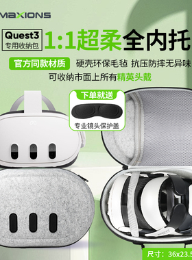 Meta quest3/3S收纳包精英头戴盒bobovr面罩q2收纳包镜片VR配件
