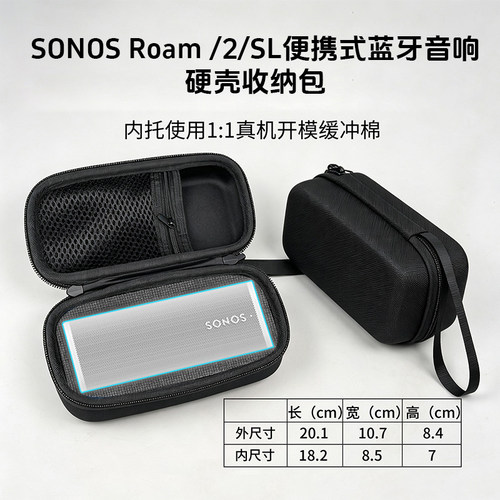 适用于SONOS Roam保护套SL/2代音箱收纳包蓝牙音箱收纳盒便携包盒