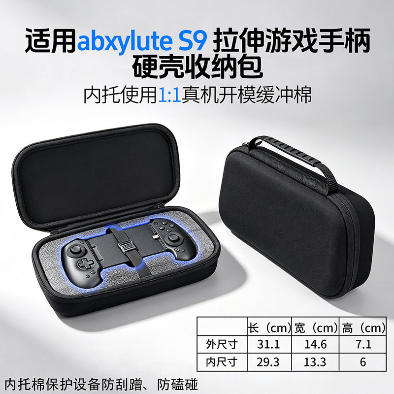 适配abxyluteS9拉伸游戏手柄收纳包abxylute S9手柄保护套收纳盒图片